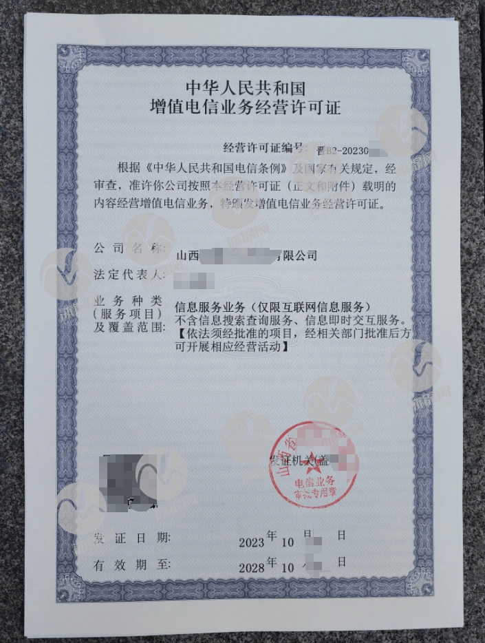 全网最全保姆级ICP许可证办理指南 助力互联网信息技术咨询服务