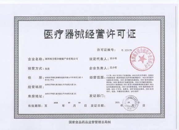 第二类医疗器械经营备案与信息技术咨询服务的关联