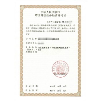 上海市各区办理信息SP经营许可证 条件解析与流程指南