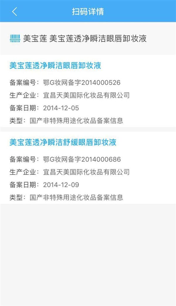 化妆品不再难辨真假 国家药监局推出源头追踪APP