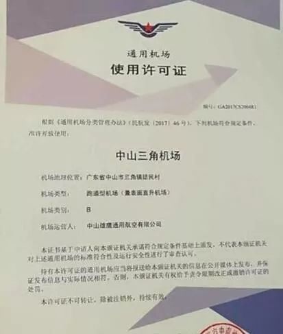 好消息 中山三角机场获颁使用许可证,具体位置在哪里