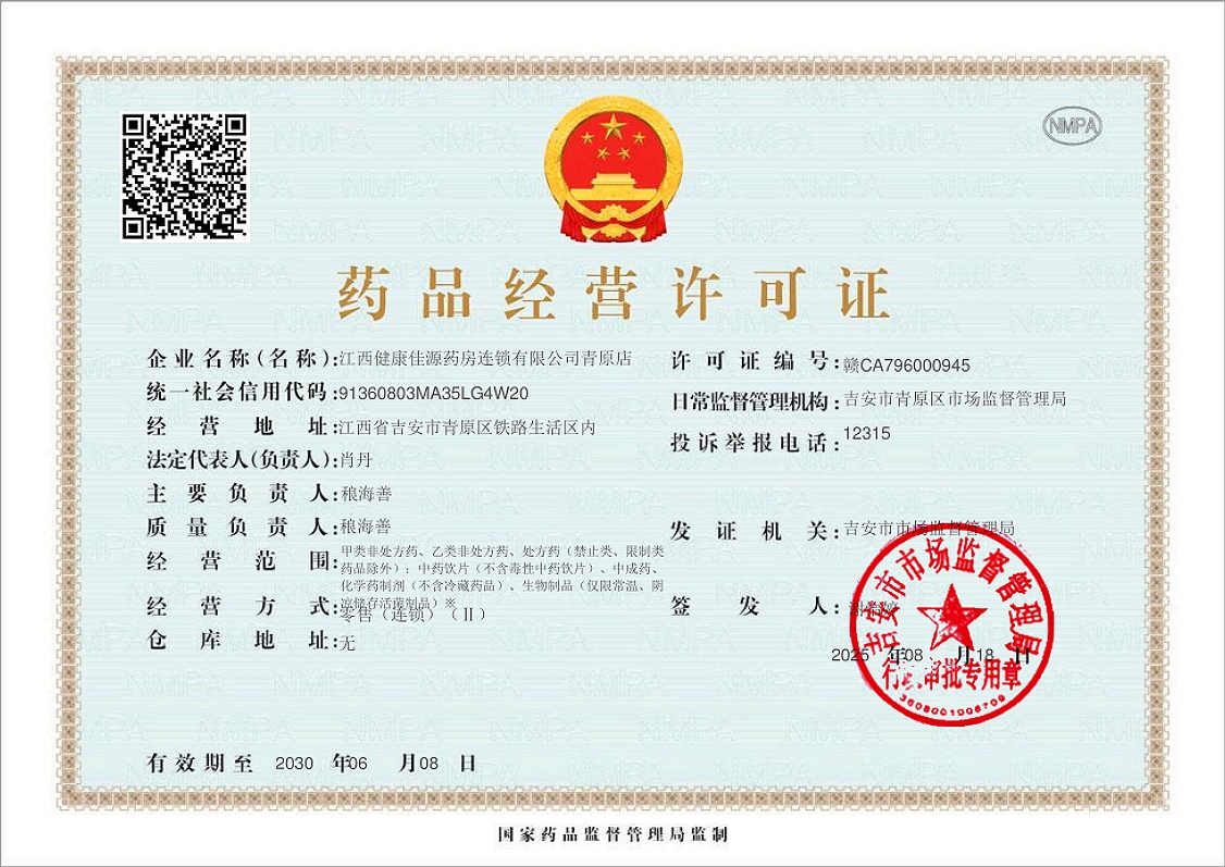 健康佳源，服务至上 信息咨询引领药店连锁新标杆