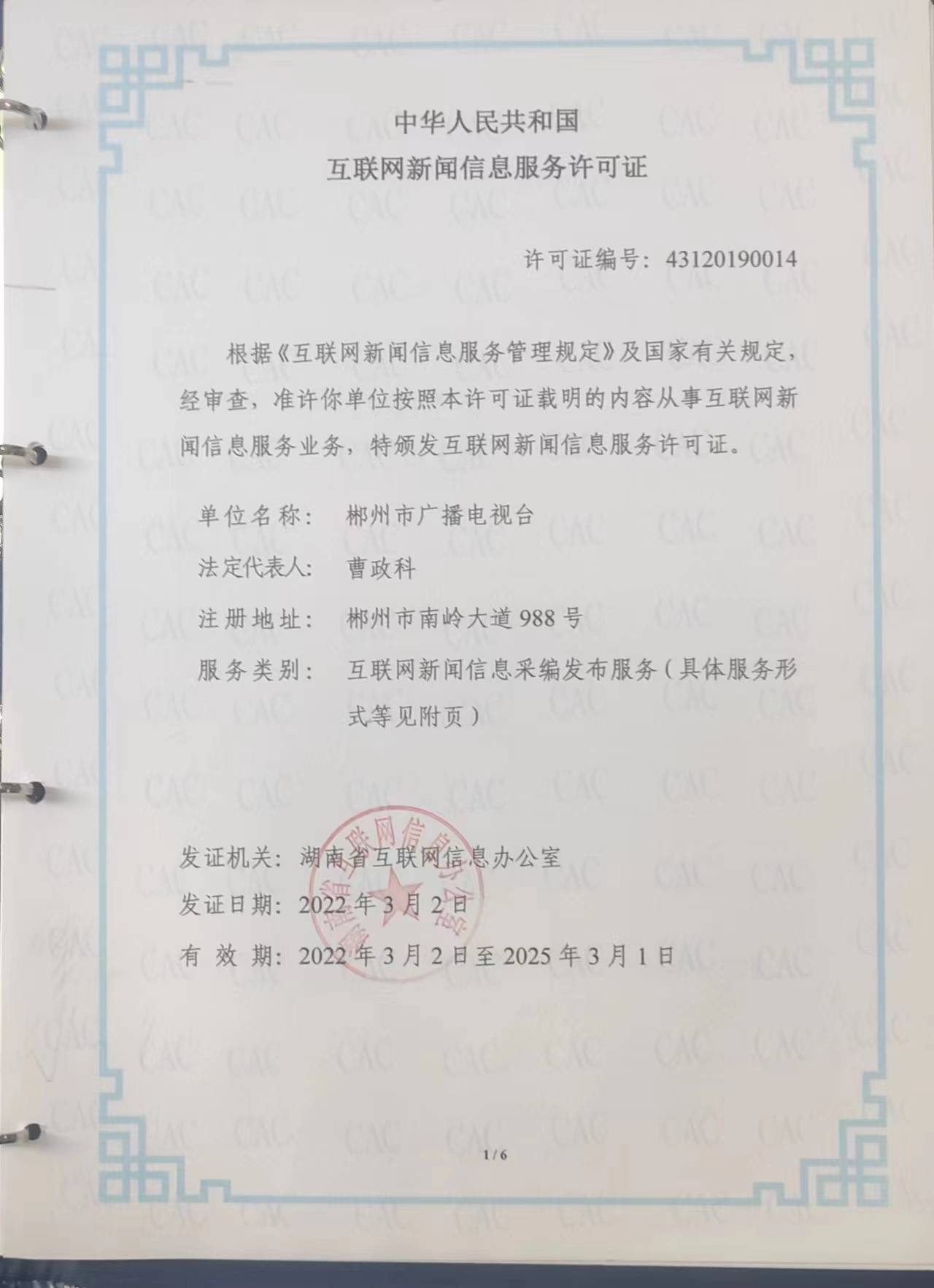 互联网新闻信息服务许可证与信息咨询服务的边界与规范