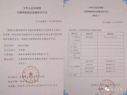 筑牢网络阵地 引领行业新风——我省互联网新闻信息服务许可证颁发仪式圆满举行，咸阳日报荣获资质许可