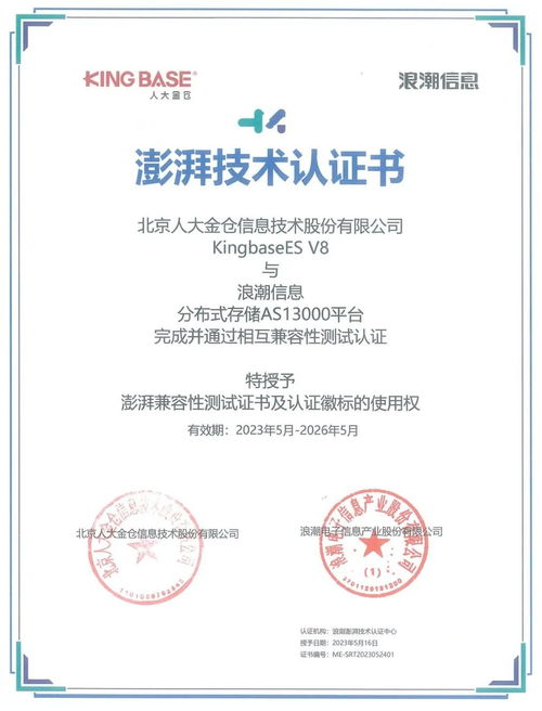 生态合作新篇章 人大金仓携手浪潮信息共筑海量数据存储新未来