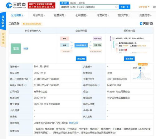 美图关联公司上海布局，科技新公司专注信息技术咨询服务