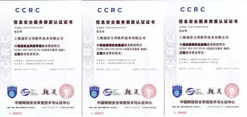 南洋万邦荣获三项国家信息安全服务资质认证，助力客户构建全流程信息安全防护体系